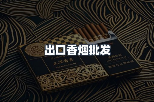 越南香烟系列